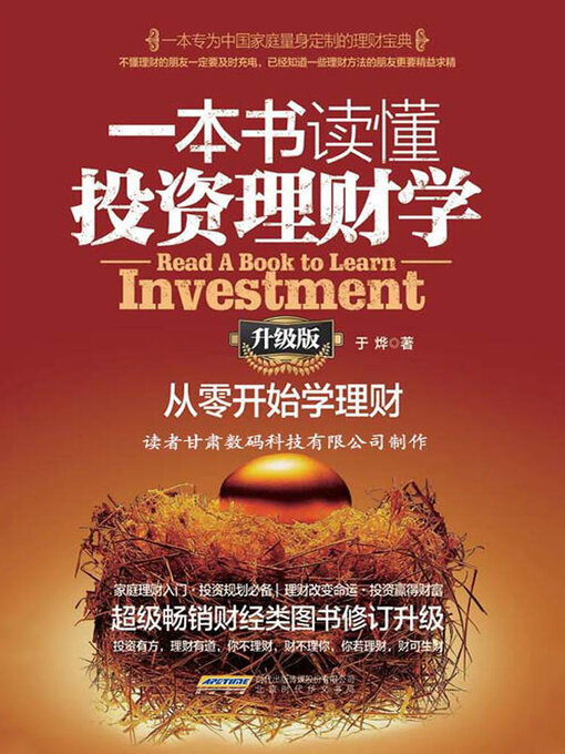 Cover image for 从零开始学理财